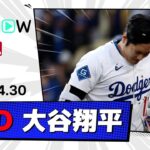 【パパ第1号の初球豪快同点ソロ！大谷翔平 全打席ダイジェスト】マーリンズvsドジャース MLB2025シーズン 4.30