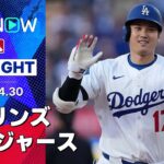 【ドジャース、記録ずくめ！大谷“パパ1号”、テオスカーは適時打4本でMLBトップ31打点目、チームも今季最多得点で4連勝】マーリンズvsドジャース 試合ハイライト MLB2025シーズン 4.30