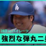 【大谷翔平 打球速度は182キロ！強烈な弾丸ライナーの二塁打に本人も満面の笑み！】パイレーツvsドジャース MLB2025シーズン 4.28