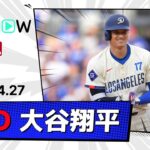 【3安打1打点1盗塁の活躍！大谷翔平 全打席ダイジェスト】パイレーツvsドジャース MLB2025シーズン 4.27