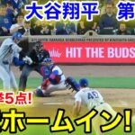 速報！逆転ホームイン！一挙5得点！大谷翔平　第4打席【4.22現地映像】ドジャース5-7カブス1番DH大谷翔平  7回表無死ランナー1塁