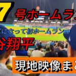 【速報】大谷翔平 パパ初の第7号ホームラン🔥現地映像まとめ #大谷翔平 #大谷 #ドジャース #ホームラン #今日の大谷さん #盗塁 #現地映像 #第7号 #7号 #マーリンズ #マイアミ