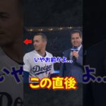 大谷翔平とマッカロー監督が素敵…テオスカーがエドマンにやらかす!?ドジャース面白すぎ #大谷翔平 #エピソード #shortvideo