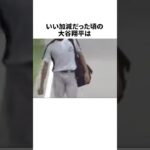 いい加減だった頃の大谷翔平の珍行動 #野球 #プロ野球 #野球雑学
