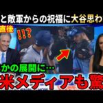 【大谷翔平】審判と敵軍の祝福に“大谷が思わず取った行動”に海外メディアも驚き！【大谷翔平/海外の反応】