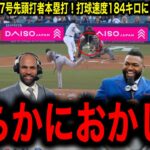 【大谷翔平】“パパ1号”炸裂！打球速度今季最速の184キロ！真美子夫人が選んだ登場曲「ムーンライト伝説」にレジェンド驚愕
