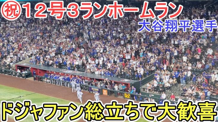 ㊗️劇的12号ホームラン～勝敗を決定づける勝ち越し３ラン～【大谷翔平選手】対アリゾナ・ダイヤモンドバックス～シリーズ２戦目～Shohei Ohtani 12th HR vs DBacks 2025