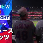 【延長13回の死闘を制したドジャースが3連勝！】ドジャースvsメッツ 試合ハイライト MLB2025シーズン 5.24