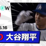 【14号&15号6打点！大谷翔平 全打席ダイジェスト】アスレチックスvsドジャース MLB2025シーズン 5.16
