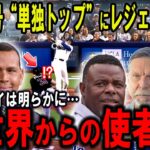 【大谷翔平】単独トップ17号は“ただのホームラン”ではなかった…MLBレジェンド・ジーターたちが見た“完璧の正体”がヤバすぎる…