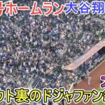 ㊗️18号先頭打者ホームラン㊗️ライトスタンド２階席に飛び込む特大号【大谷翔平選手】対ニューヨーク・メッツ～シリーズ最終戦～Shohei Ohtani 18th HR vs Mets 2025