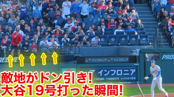 バックネット裏ドン引き！大谷19号号初球ホームランの瞬間！現地映像