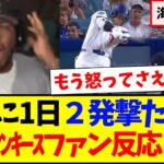 【海外の反応】大谷翔平に1日２発撃たれてしまった、怒りを通り越してしまう現地ヤンキースファンの反応がこちらですwww