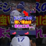 大谷翔平が2ベースを放った直後のドジャースのとった”ある行動”が衝撃…