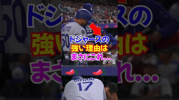大谷翔平が2ベースを放った直後のドジャースのとった”ある行動”が衝撃…