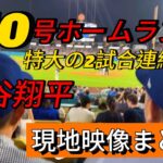 【現地映像まとめ】大谷翔平 2試合連続の第10号ホームラン🔥 #大谷翔平 #大谷 #ドジャース #ホームラン #今日の大谷さん #盗塁 #現地映像 #第10号 #10号 #マイアミ #マーリンズ