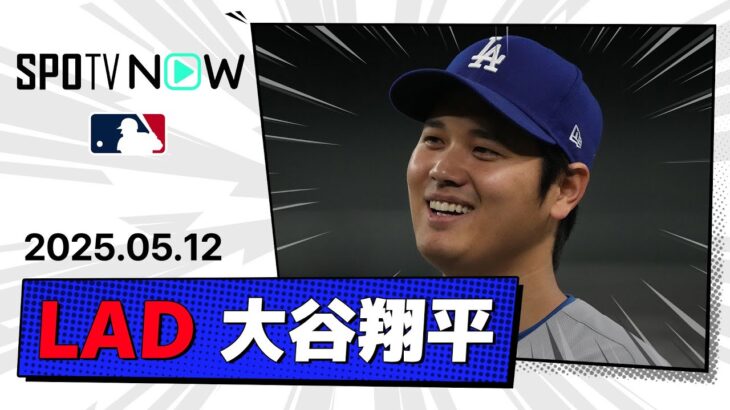 【2安打1打点1得点！大谷翔平 全打席ダイジェスト】ドジャースvsダイヤモンドバックス MLB2025シーズン 5.12