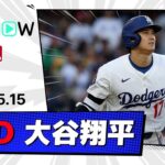 【2安打1打点1HRの活躍！大谷翔平 全打席ダイジェスト】アスレチックスvsドジャース MLB2025シーズン 5.15