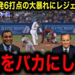 【大谷翔平】衝撃2打席連発で両リーグトップの15号！自身のボブルヘッドデーに6打点と大爆発、5月8本塁打と量産態勢にレジェンド驚愕！