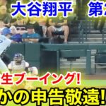 速報！珍事発生！まさか申告敬遠！大谷翔平　第2打席【5.10現地映像】ドジャース0-0 Dバックス1番DH大谷翔平  3回表2死ランナー1塁
