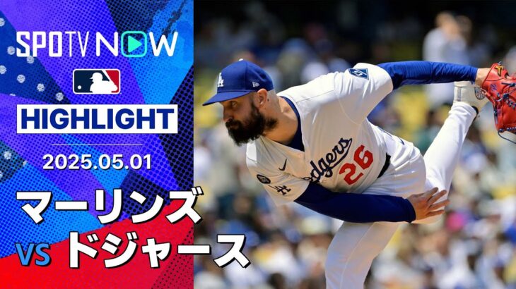 【ドジャース、連日の2桁得点で5連勝！マンシーに1号HR、先発ゴンソリンは627日ぶりの白星！】マーリンズvsドジャース 試合ハイライト MLB2025シーズン 5.1