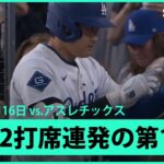 【大谷翔平 2打席連発で今季初のマルチHR&MLBトップに並ぶ第15号2ランHR！】アスレチックスvsドジャース MLB2025シーズン 5.16