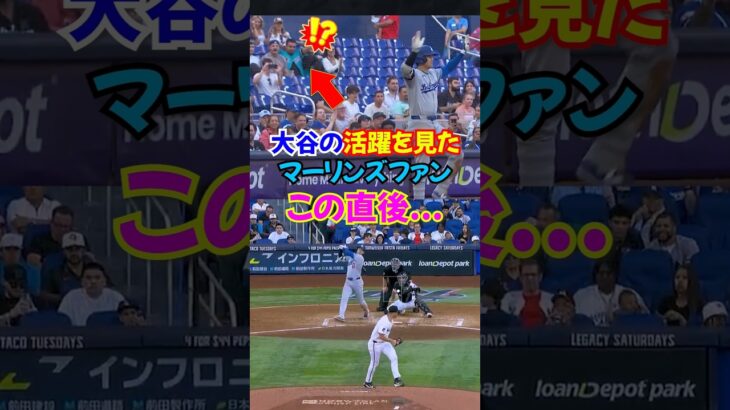 大谷翔平全力3塁打…これを見たマーリンズファンのとんでもない反応が面白い…