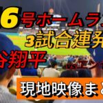 【現地映像まとめ】大谷翔平 3試合連発の第16号ホームラン🔥 古巣エンゼルスから一発!! #大谷翔平 #大谷 #ドジャース #ホームラン #今日の大谷さん #盗塁 #現地映像 #第16号 #16号
