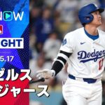 【大谷翔平、3戦連発第16号でMLB単独トップ！今季初のフリーウェイ・シリーズ初戦はエンゼルスに軍配】エンゼルスvsドジャース 試合ハイライト MLB2025シーズン 5.17