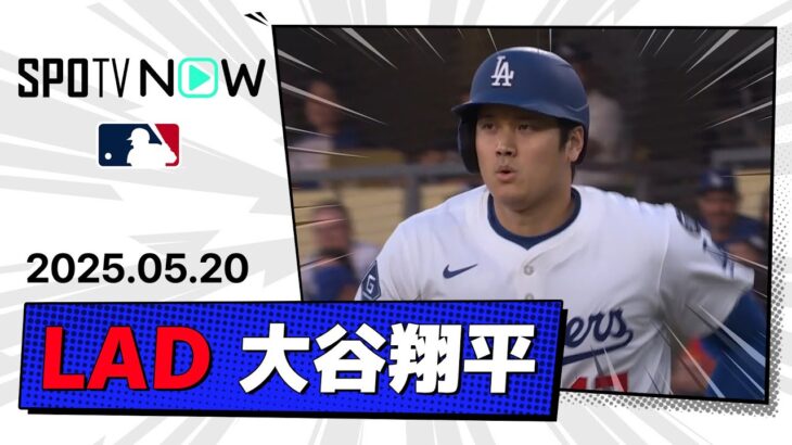 【3戦ぶり第17号ソロHR！大谷翔平 全打席ダイジェスト】ダイヤモンドバックスvsドジャース MLB2025シーズン 5.20
