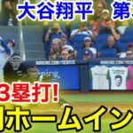 速報！先制ホームイン！爆烈3塁打ん！大谷翔平　第3打席【5.7現地映像】ドジャース0-0マーリンズ1番DH大谷翔平  6回表無1死ランナーなし