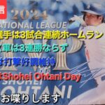 【ライブ配信】大谷翔平選手は3試合連続ホームランで活躍⚾️ドジャースは3連勝ならず⚾️キム選手は打撃好調維持⚾️気ままにお喋りします⚾️Shinsuke Handyman がライブ配信中！