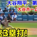 速報！爆速3塁打ホームイン！大谷翔平　第5打席【4.30現地映像】マーリンズ3-9ドジャース1番DH大谷翔平  8回裏無死ランナーなし
