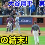 速報！衝撃のラ結末！大谷翔平　第4打席【5.24現地映像】ドジャース2-4 NYメッツ1番DH大谷翔平  8回表1死ランナー1塁