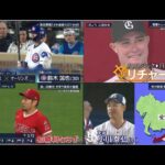 5月13日プロ野球ニュース&MLB大谷翔平&菊池雄星&鈴木誠也HR！DeNA対阪神は１－１で延長１２回引き分け！中日が５－４でヤクルトに勝利し連敗ストップ！【巨人】岡本和真の穴埋め期待の大砲