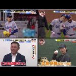 5月4日プロ野球ニュース&MLB大谷翔平&佐々木朗希初勝利できたワケ！登板を重ねるごとに見えた 投球の変化が…？開幕からいまだ無失点・巨人 山崎伊織…秘密は唯一無二の“ある技術”キャッチャー亀梨が体験