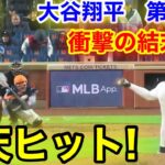 速報！雨天ヒット！衝撃の結末！大谷翔平　第5打席【5.23現地映像】ドジャース5-2 NYメッツ1番DH大谷翔平  9回表1死ランナーなし