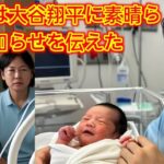 「奇跡を呼んだ小さな手：大谷翔平と娘が乗り越えた感動の72時間」