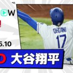 【9回に第12号決勝3ラン！大谷翔平 全打席ダイジェスト】ドジャースvsダイヤモンドバックス MLB2025シーズン 5.10