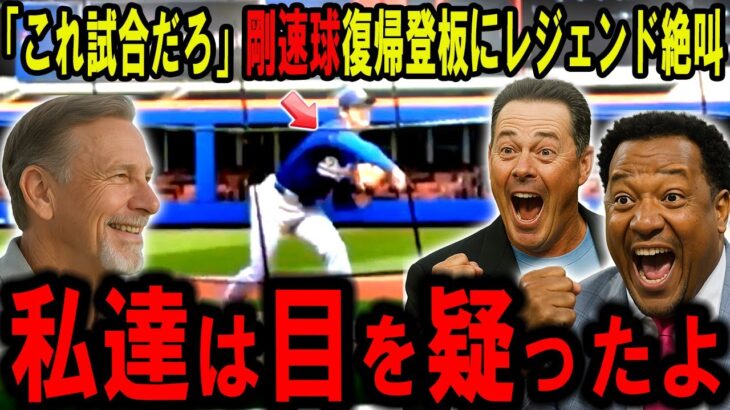 【大谷翔平】ついに二刀流復活！ライブBPでレジェンド騒然…「ショウヘイ、ヤバすぎだろ笑」【海外の反応】