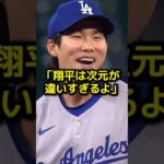 キム・ヘソンが大谷翔平のHRを見た直後に思わず漏らした本音