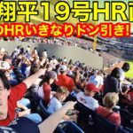 初球から敵地がドン引き！初めて見た大谷翔平HRに現地が感激の反応！ニヤニヤファン続出！【現地取材】