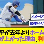 大谷翔平、打撃スタイルを大きく変えていたことが判明する【なんJなんG反応】【2ch5ch】