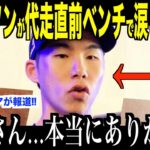 大谷翔平の言葉にキムヘソン代走前に涙した理由…米メディアの取材でロバーツ監督、マンシーがコメント 【海外の反応 MLBメジャー 野球】