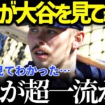 【大谷翔平】ドジャースの新人達が大谷の練習メニューに絶望【海外の反応 MLBメジャー 野球 大谷翔平】