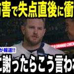 【大谷翔平】走塁妨害で失点直後に放った”ある言葉”にマンシーが涙した理由を米メディアが取材で明かして話題に…レジェンドらからも興味深い声【海外の反応 MLBメジャー 野球】【メッツ戦】