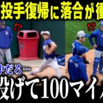 大谷翔平のリハビリ中の投球練習に落合博満が驚愕「あり得ない…」レジェンド落合が絶望した大谷の投球術とは？【海外の反応/MLB/メジャー/野球】