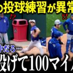 大谷翔平のリハビリ中の投球練習を見たド軍同僚たちが本音暴露！「彼はあり得ない…」脅威の仕上がりに米メディア騒然！【海外の反応/MLB/メジャー/野球】