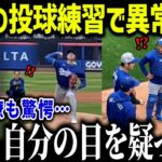 大谷翔平のリハビリ中の投球練習を見たド軍同僚たちが衝撃本音！「化け物だよ…」投手崩壊のド軍の救世主になるのか！？【海外の反応/MLB/メジャー/野球】［総集編］