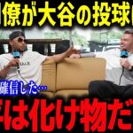 大谷のリハビリ投球を見た異次元さにド軍同僚たちが本音暴露！「マジであり得ないだろ…」想像以上の仕上がりに全米が大興奮！【海外の反応/MLB/メジャー/野球】